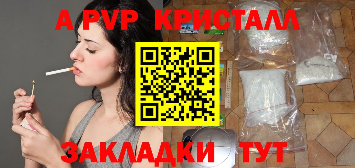 Альфа ПВП VHQ  Alpha PVP кристаллы  A-PVP СК КРИС  Вход с VPN  что такое   Мелеуз 