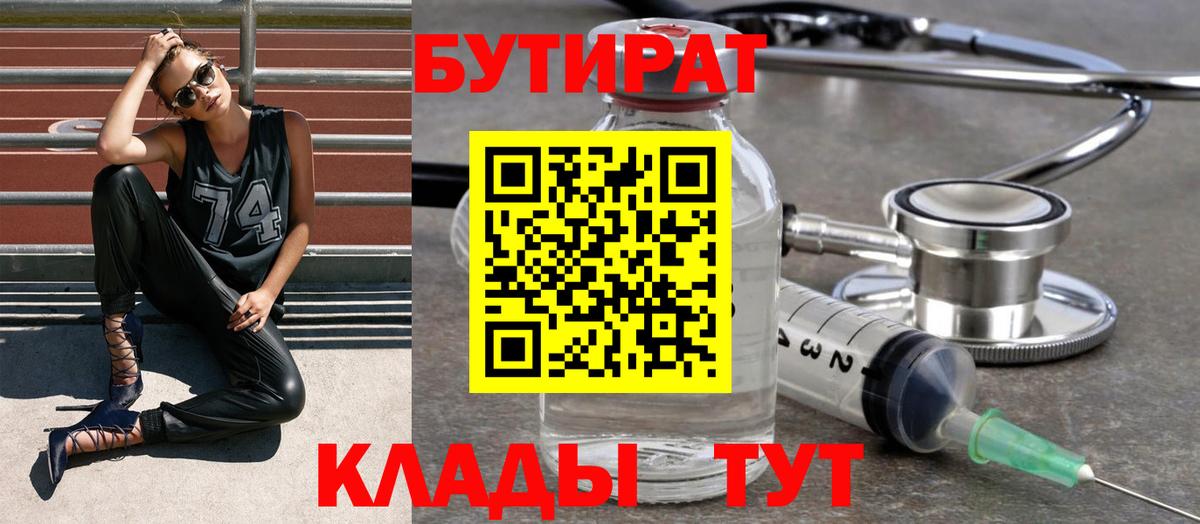 Мелеуз  Бутират вода  Вход с VPN 