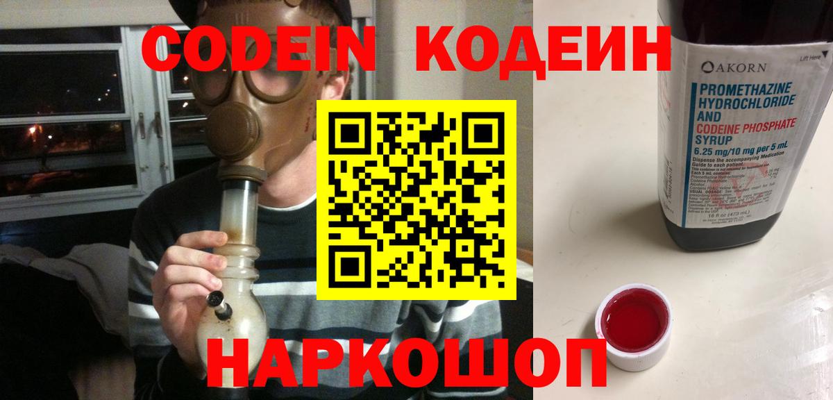Codein напиток Lean (лин)  Вход с VPN  Мелеуз  Кодеин напиток Lean (лин) 