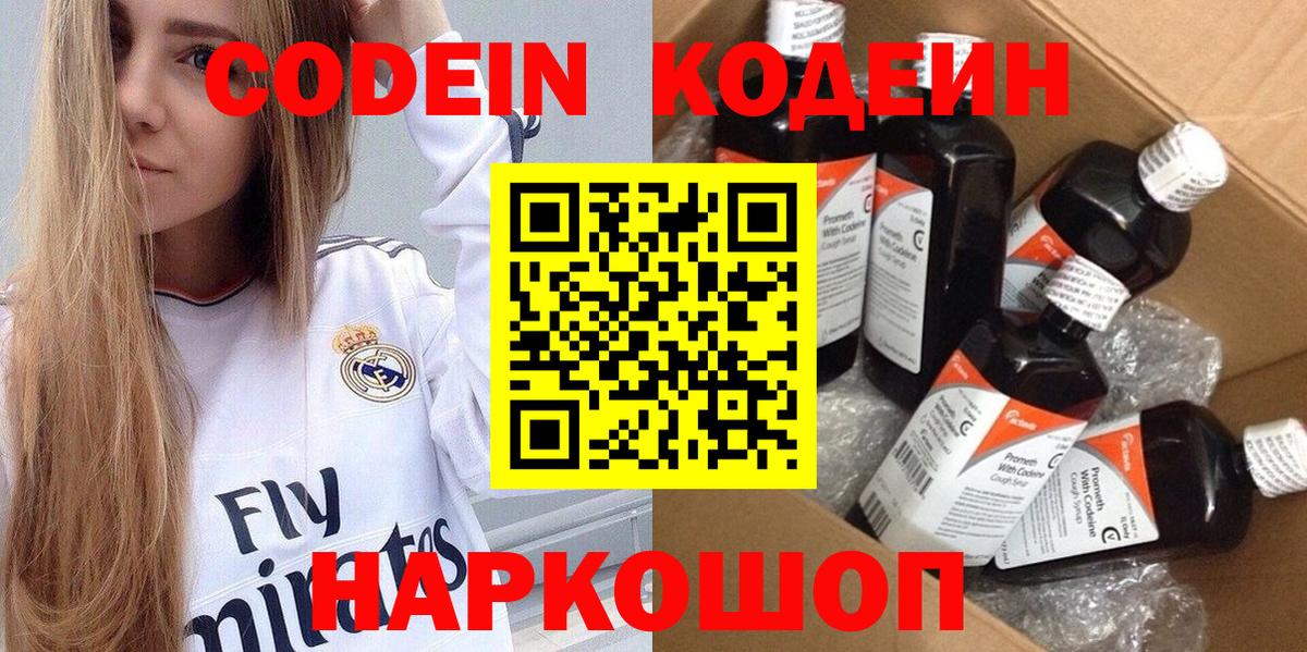 Кодеиновый сироп Lean напиток Lean (лин) Мелеуз