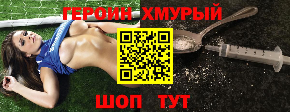 ГЕРОИН герыч Мелеуз