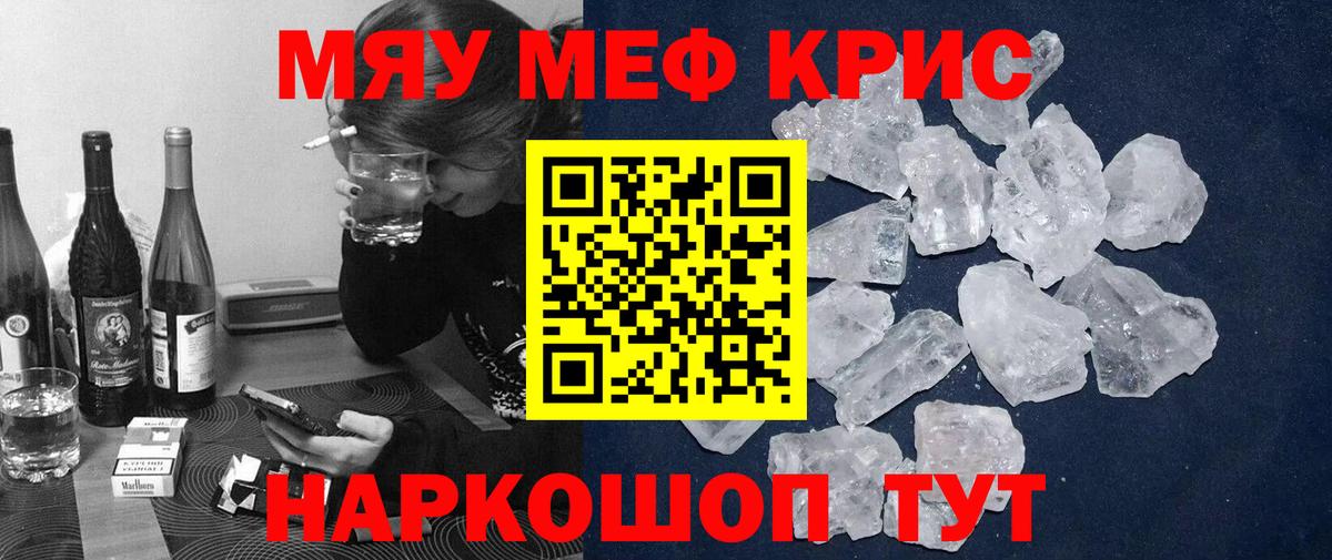 Мефедрон  Вход с VPN  Мелеуз  Мефедрон  МЕФ 4 MMC  МЯУ-МЯУ кристаллы 